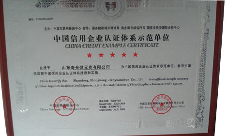 2008年被評(píng)定為中國(guó)信用企業(yè)認(rèn)證體系示范單位